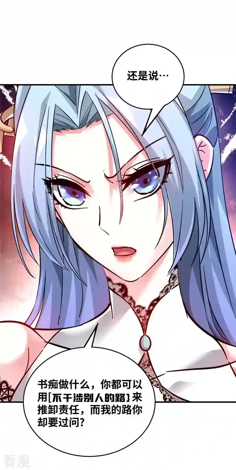 武映三千道第185话 指桑骂槐