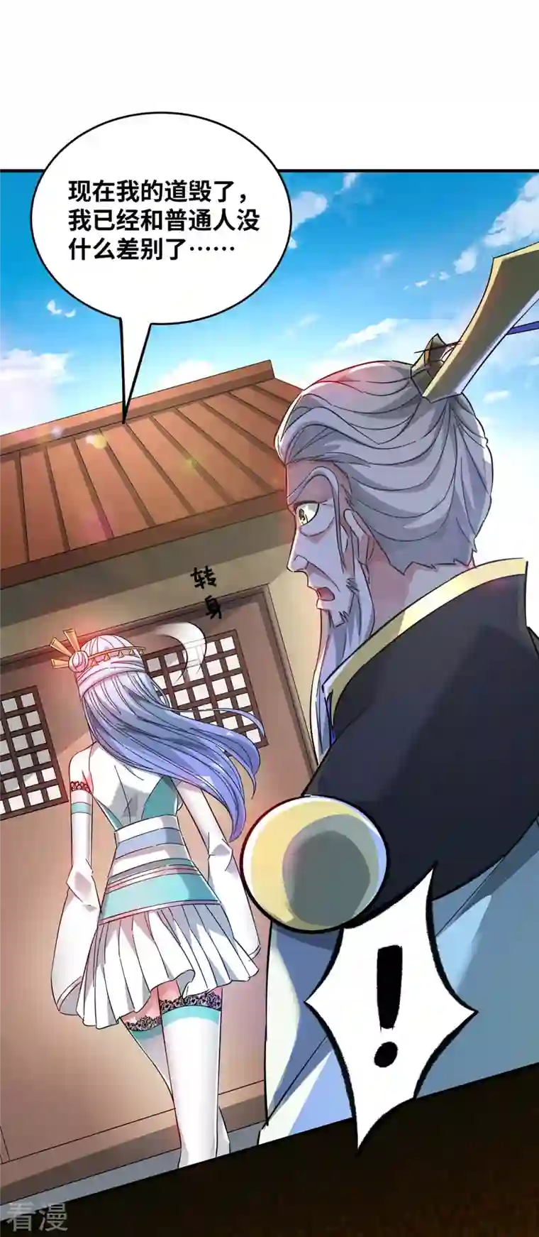 武映三千道第185话 指桑骂槐