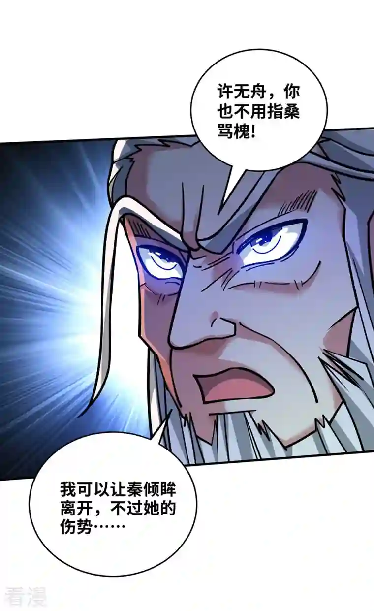 武映三千道第185话 指桑骂槐