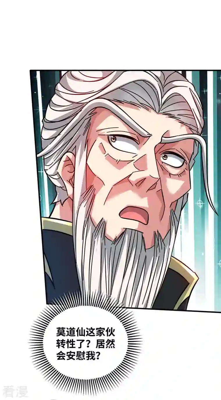 武映三千道第185话 指桑骂槐