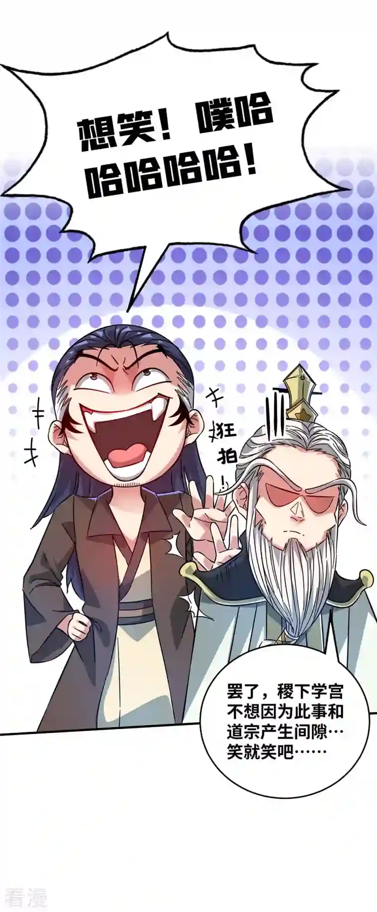 武映三千道第185话 指桑骂槐