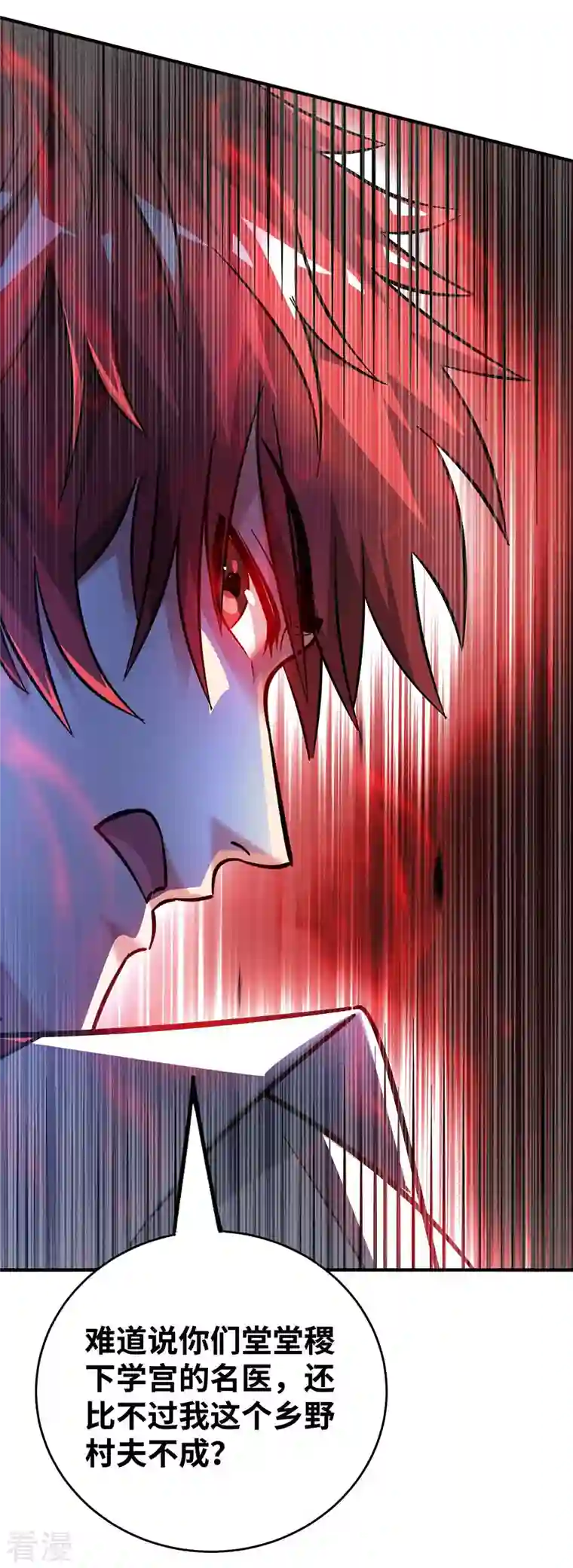 武映三千道第185话 指桑骂槐