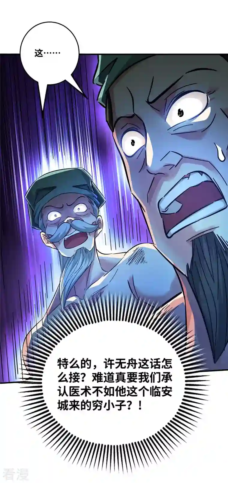 武映三千道第185话 指桑骂槐