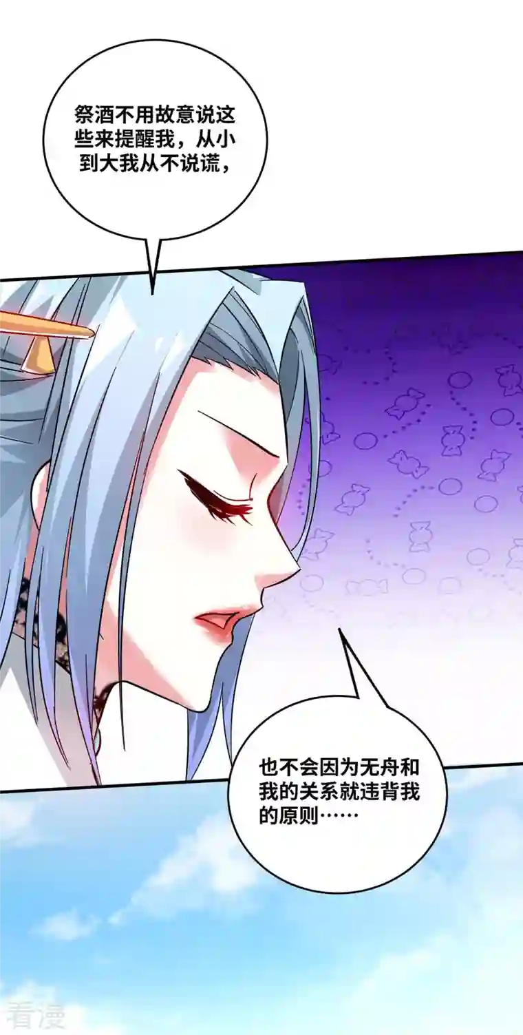 武映三千道第185话 指桑骂槐