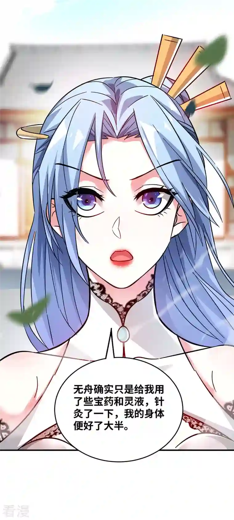 武映三千道第185话 指桑骂槐