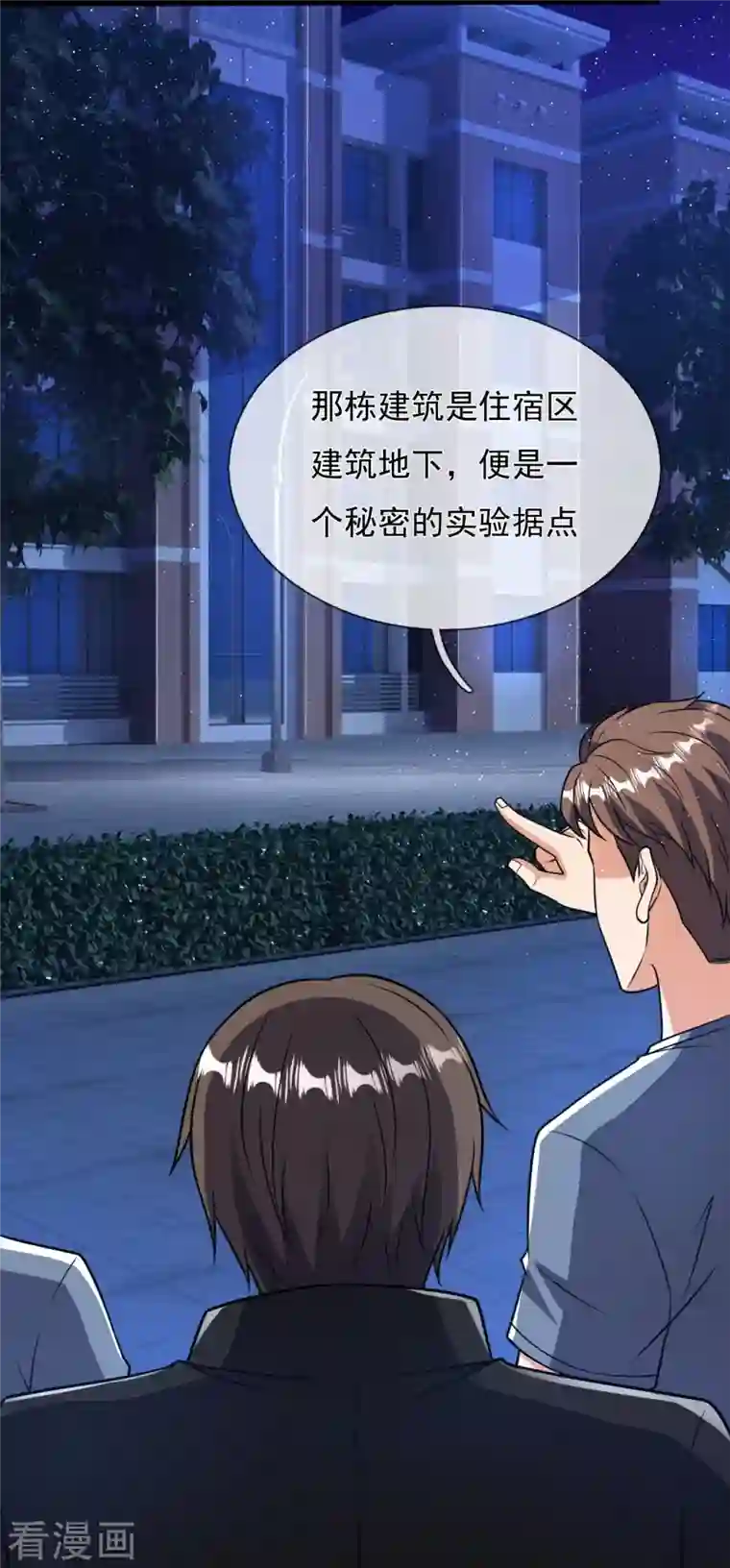 镇国主宰第156话 夜袭