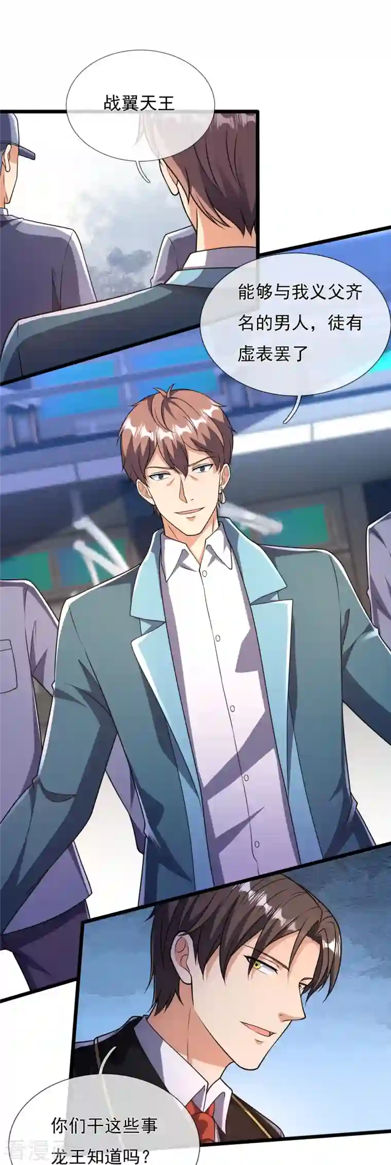 镇国主宰第157话 识破计谋