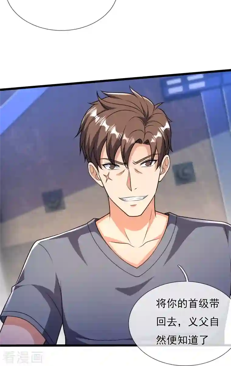 镇国主宰第157话 识破计谋