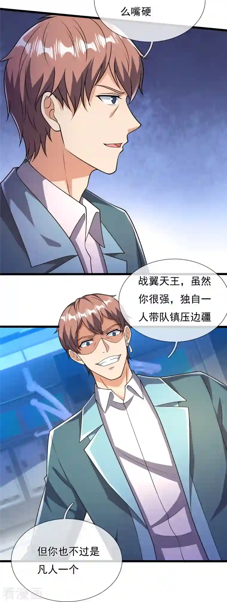 镇国主宰第157话 识破计谋