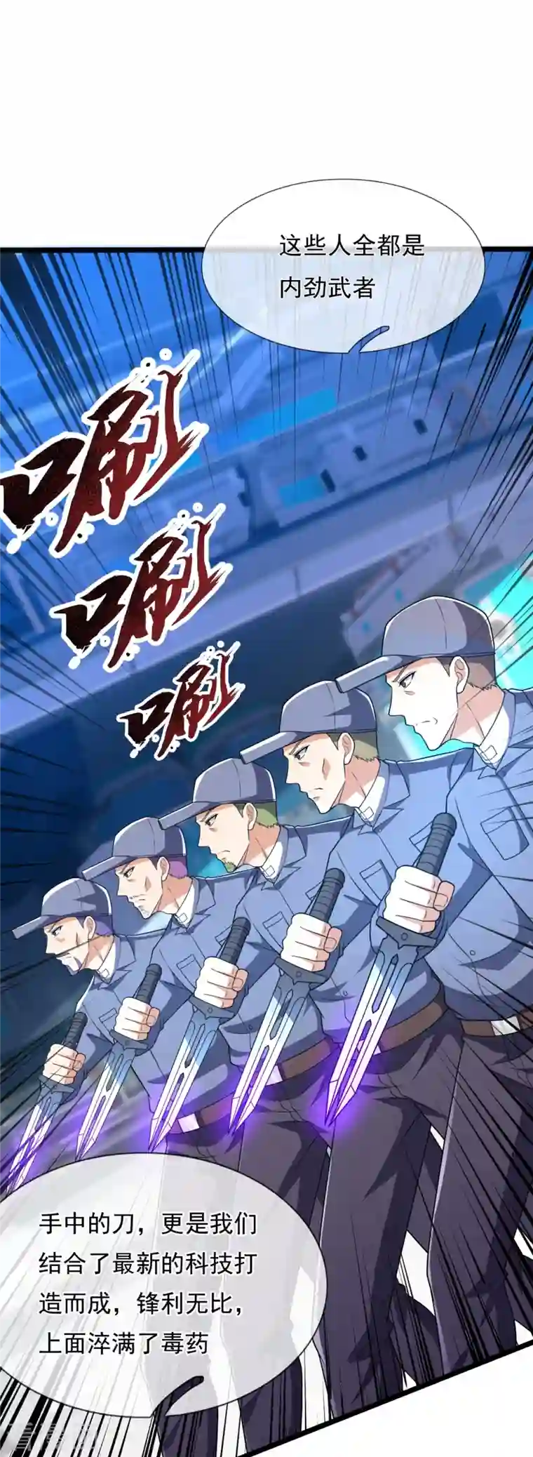 镇国主宰第157话 识破计谋