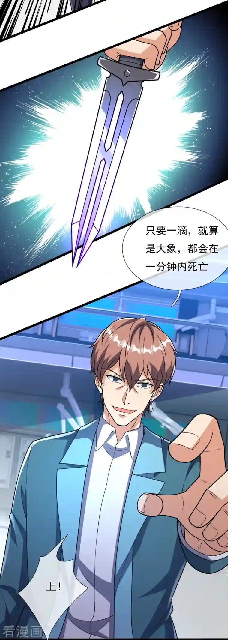 镇国主宰第157话 识破计谋