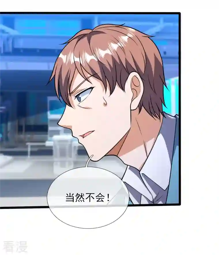 镇国主宰第158话 生化毒气