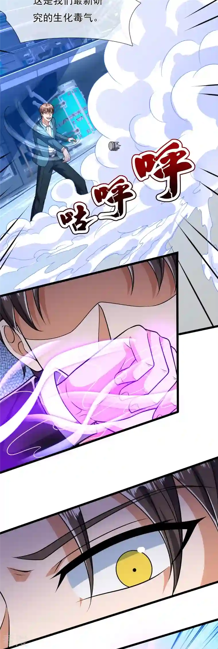 镇国主宰第158话 生化毒气