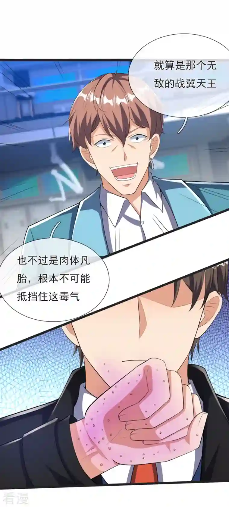 镇国主宰第158话 生化毒气