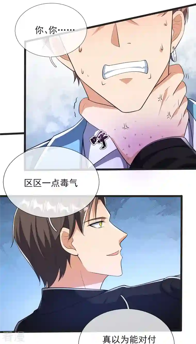 镇国主宰第158话 生化毒气