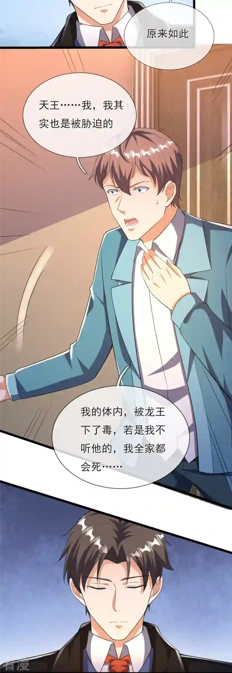 镇国主宰第159话 坦白从宽，抗拒从严