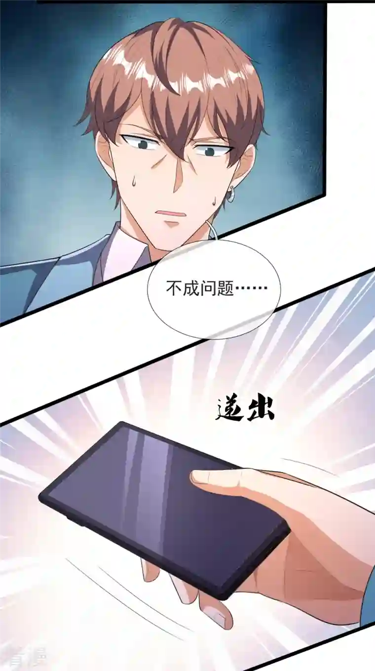 镇国主宰第159话 坦白从宽，抗拒从严