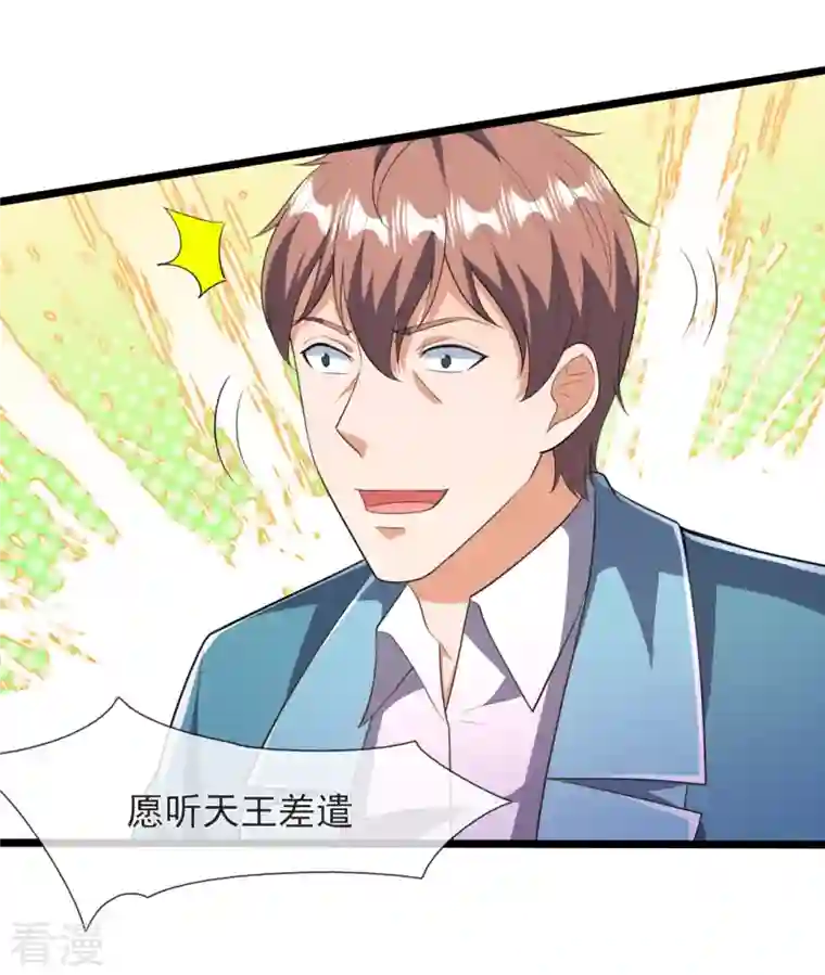 镇国主宰第159话 坦白从宽，抗拒从严