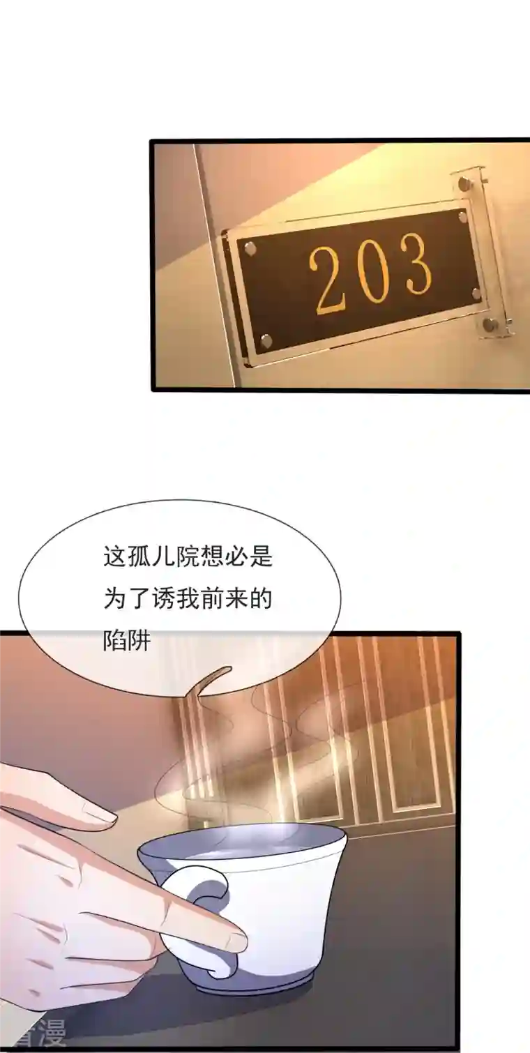 镇国主宰第159话 坦白从宽，抗拒从严