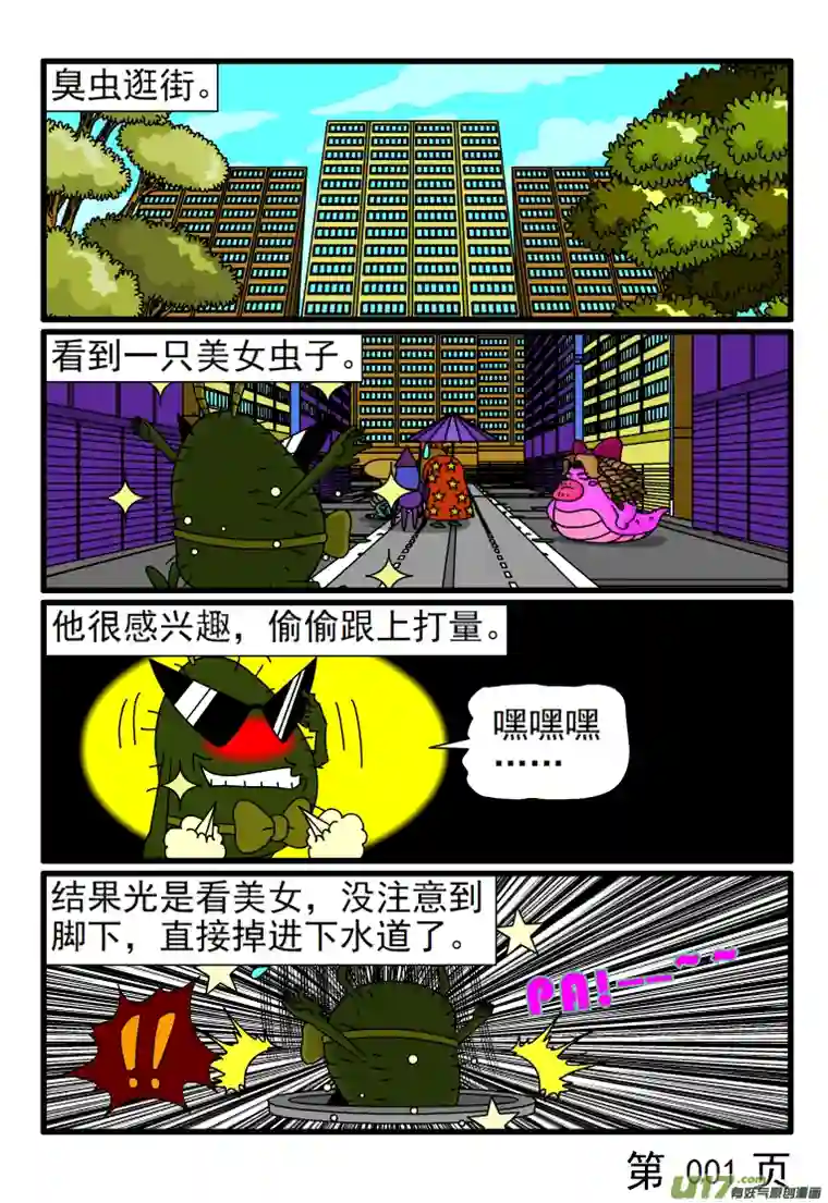 呆呆和瓜瓜打量美女