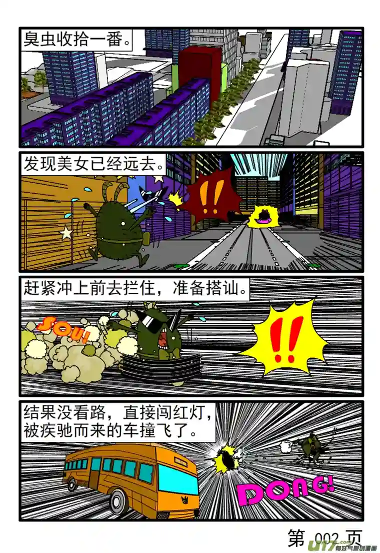 呆呆和瓜瓜打量美女