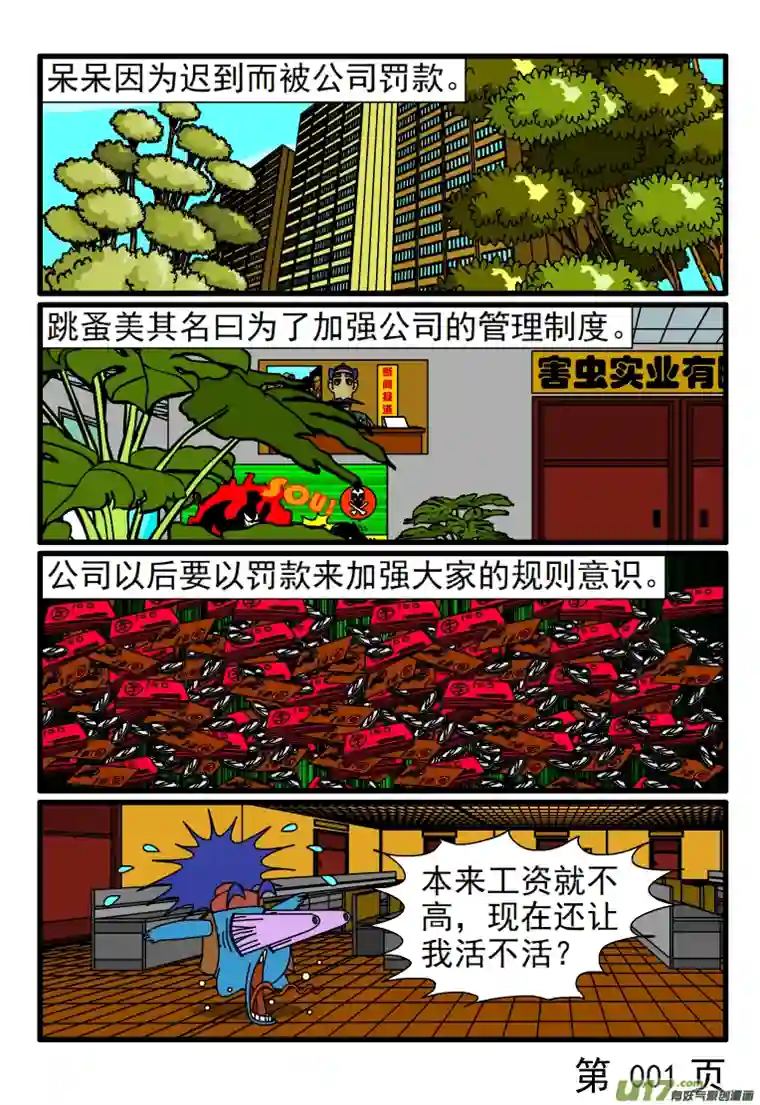 呆呆和瓜瓜被罚款