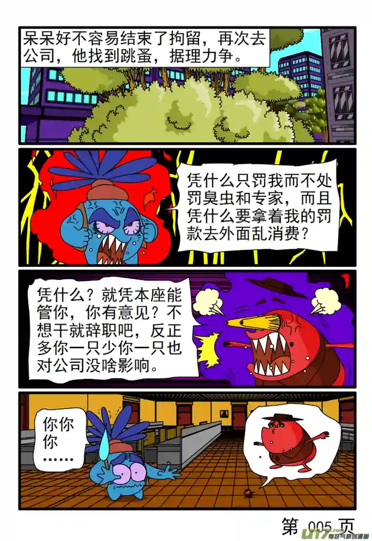 呆呆和瓜瓜被罚款