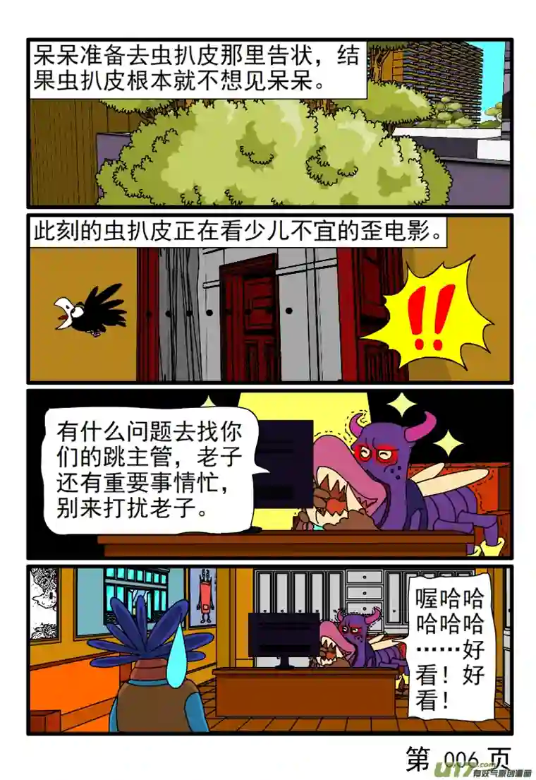 呆呆和瓜瓜被罚款