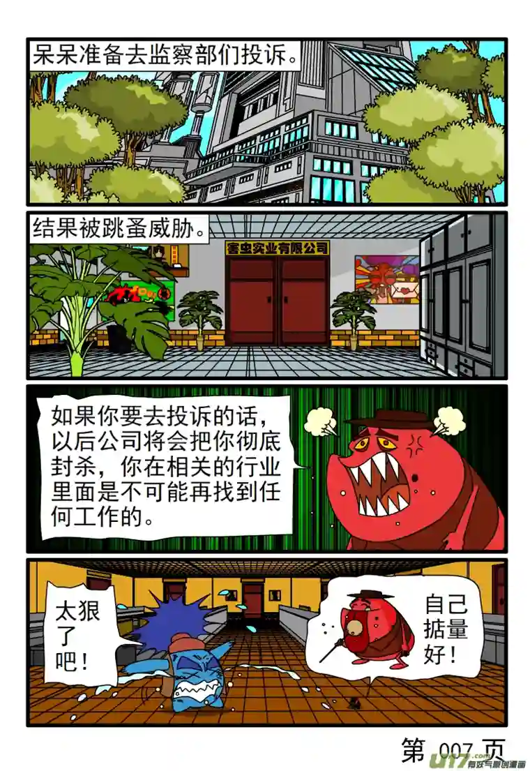 呆呆和瓜瓜被罚款