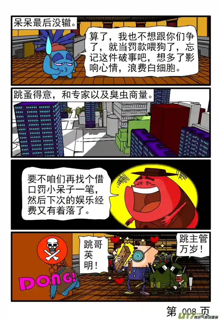 呆呆和瓜瓜被罚款