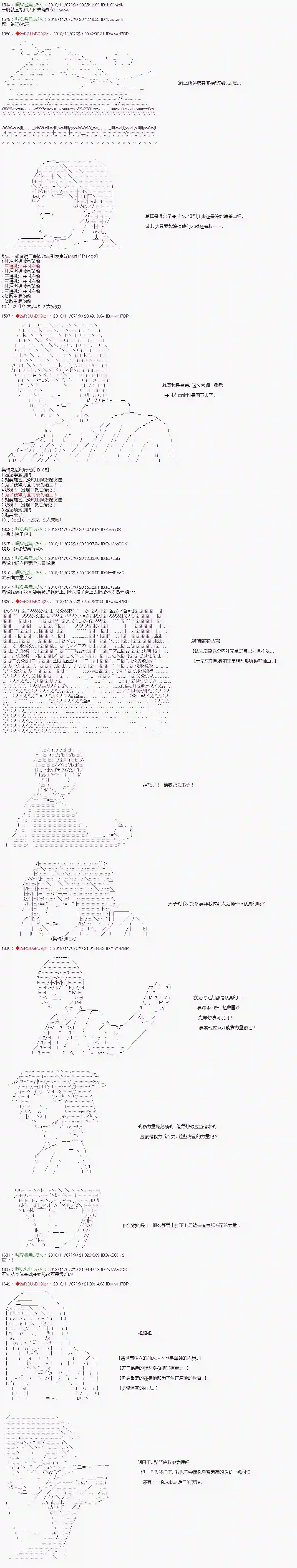 庸俗的弗利萨大人成为了宋江的样子第85话