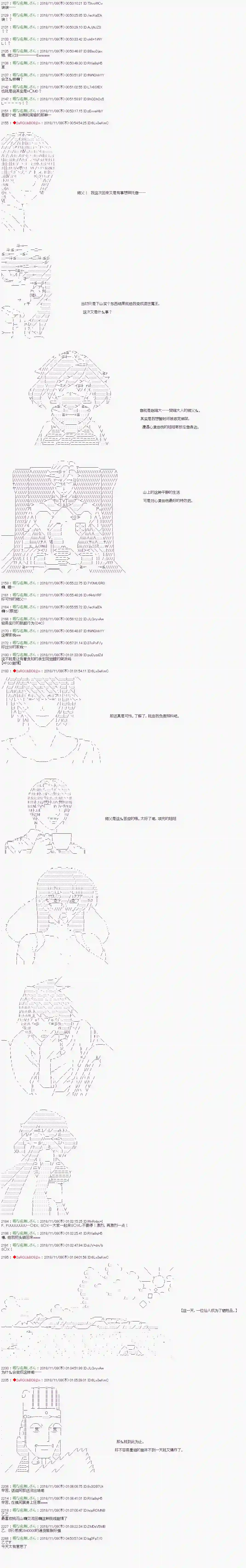 庸俗的弗利萨大人成为了宋江的样子第85话