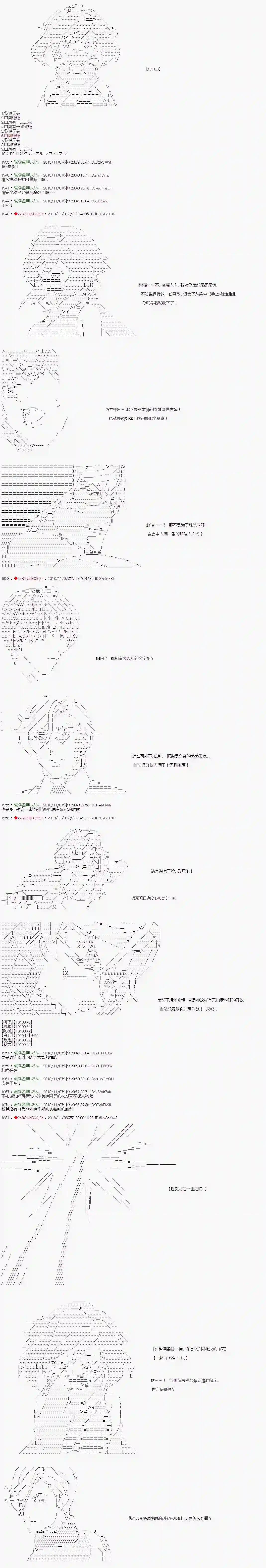 庸俗的弗利萨大人成为了宋江的样子第85话