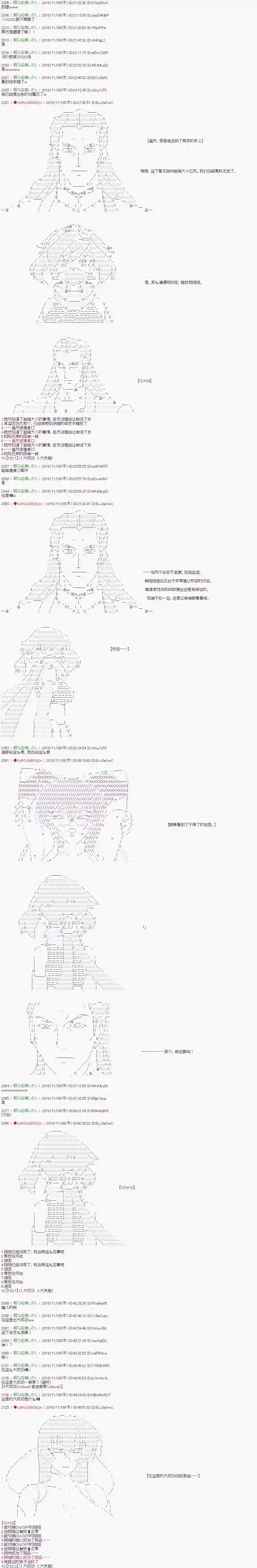 庸俗的弗利萨大人成为了宋江的样子第85话