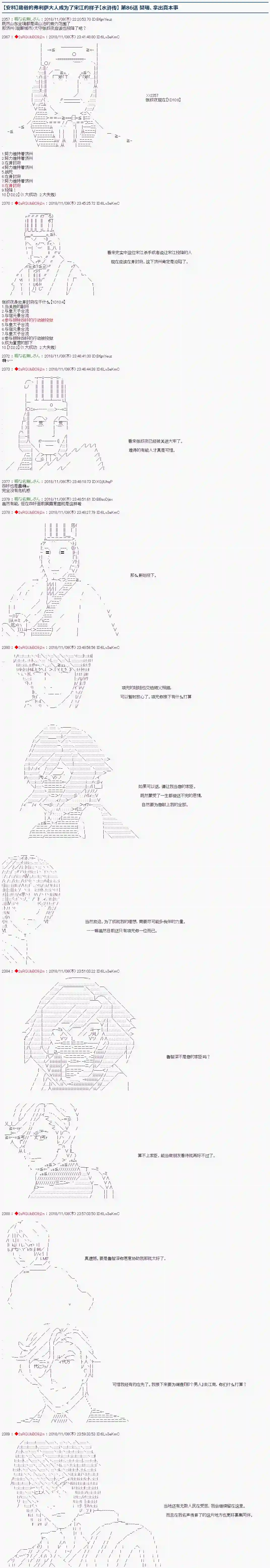 庸俗的弗利萨大人成为了宋江的样子第86话