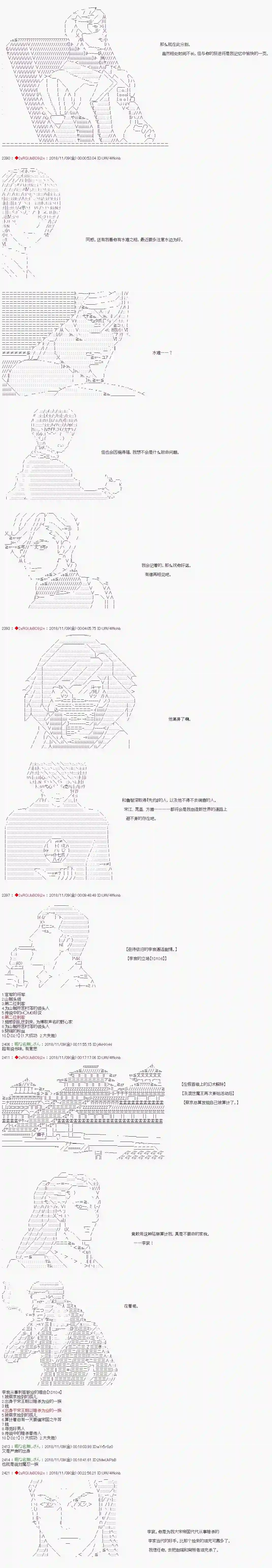 庸俗的弗利萨大人成为了宋江的样子第86话