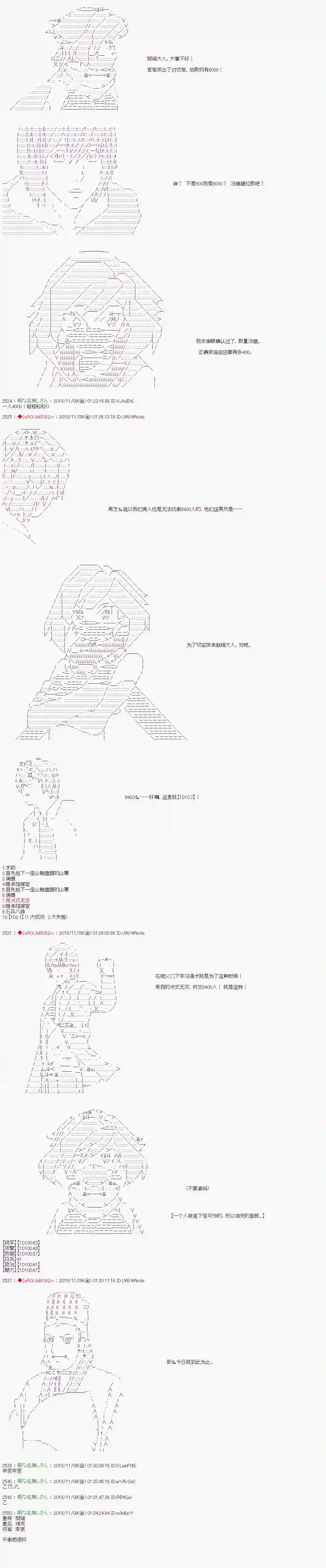 庸俗的弗利萨大人成为了宋江的样子第86话