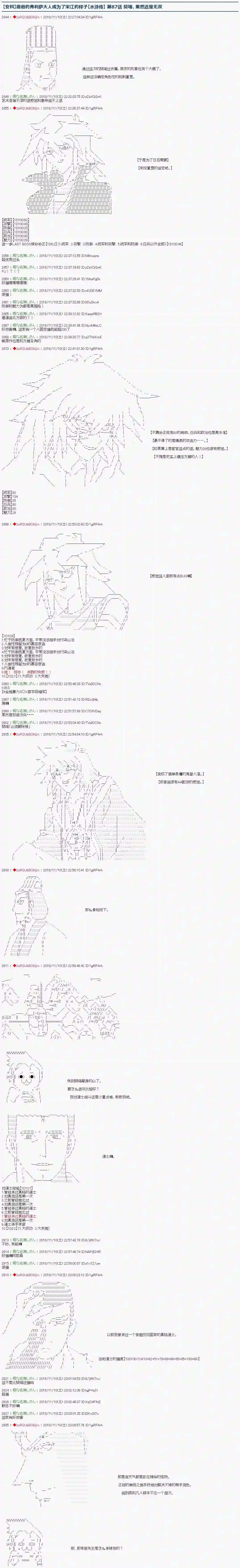 庸俗的弗利萨大人成为了宋江的样子第87话