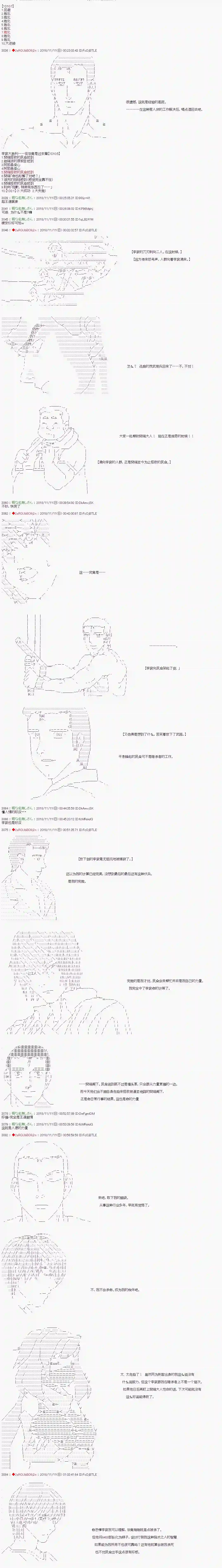 庸俗的弗利萨大人成为了宋江的样子第87话