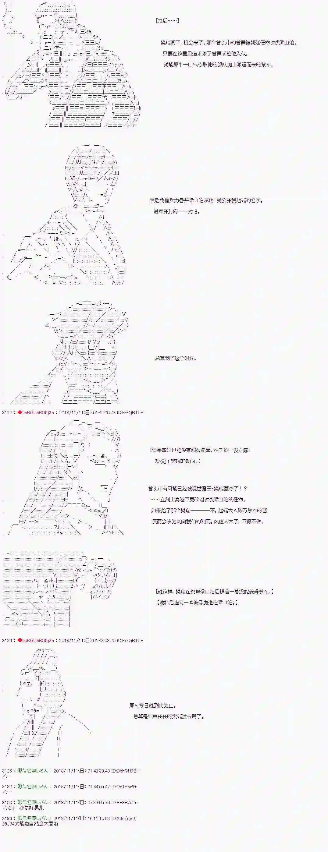 庸俗的弗利萨大人成为了宋江的样子第87话