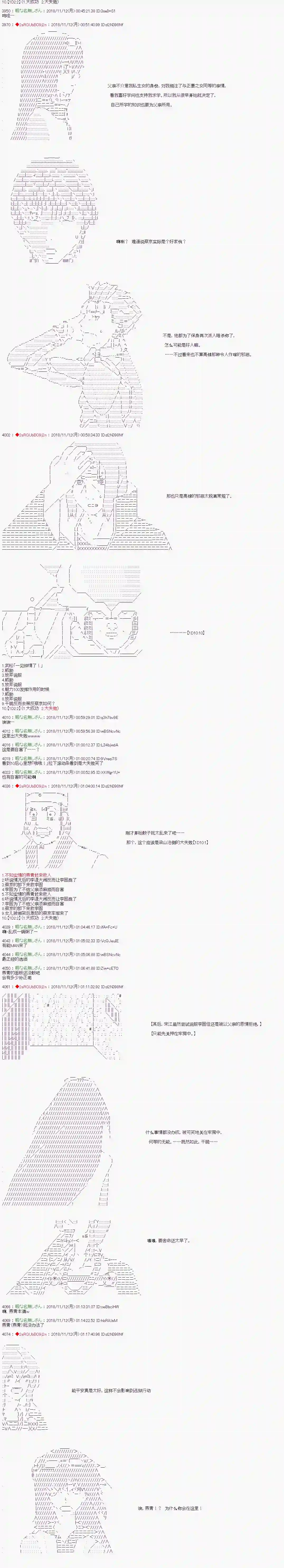 庸俗的弗利萨大人成为了宋江的样子第88话