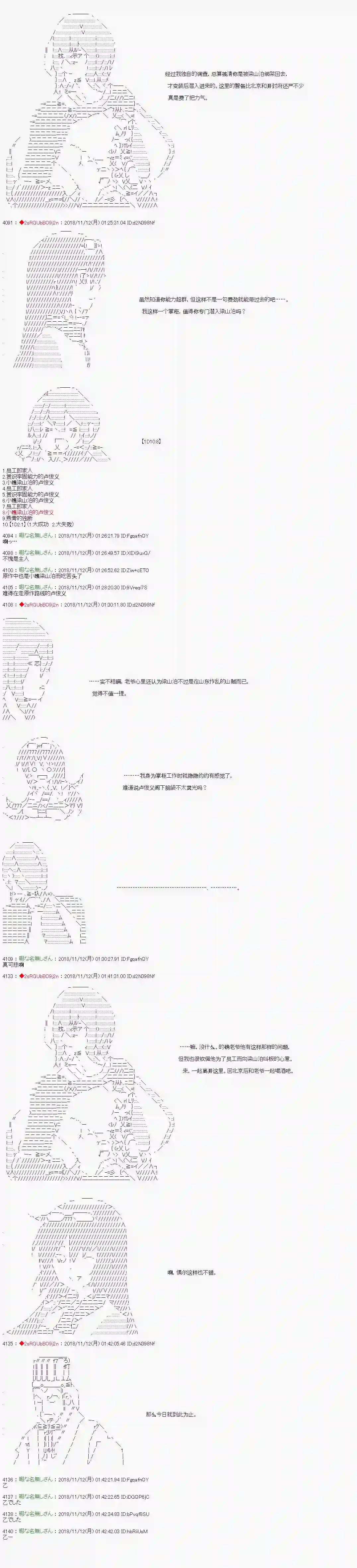 庸俗的弗利萨大人成为了宋江的样子第88话