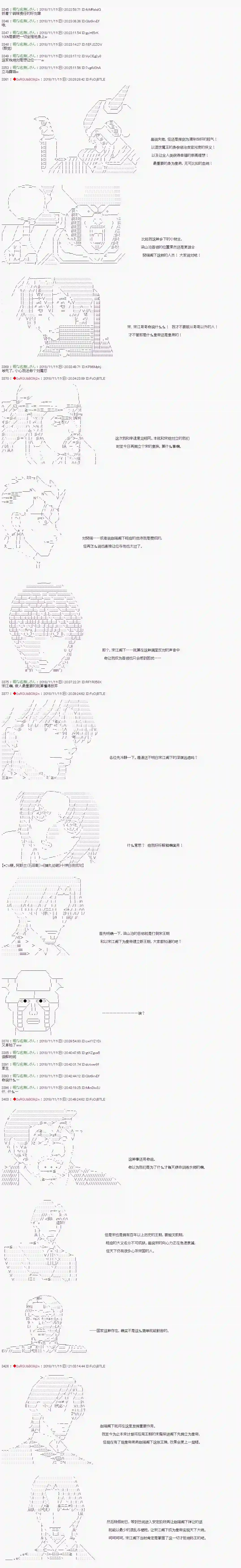 庸俗的弗利萨大人成为了宋江的样子第88话