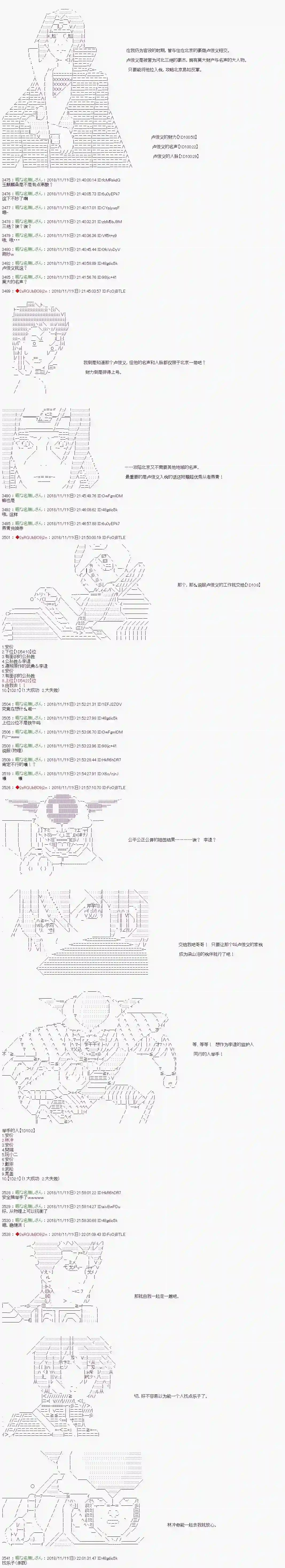 庸俗的弗利萨大人成为了宋江的样子第88话