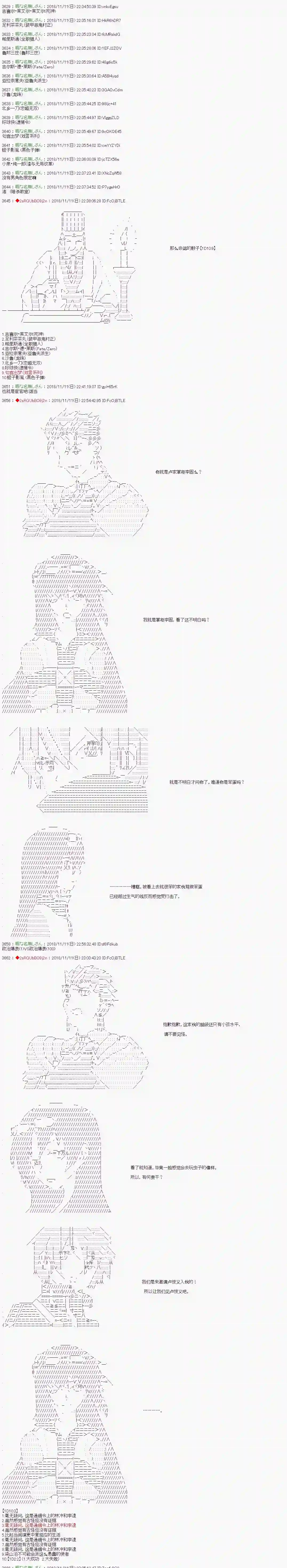 庸俗的弗利萨大人成为了宋江的样子第88话