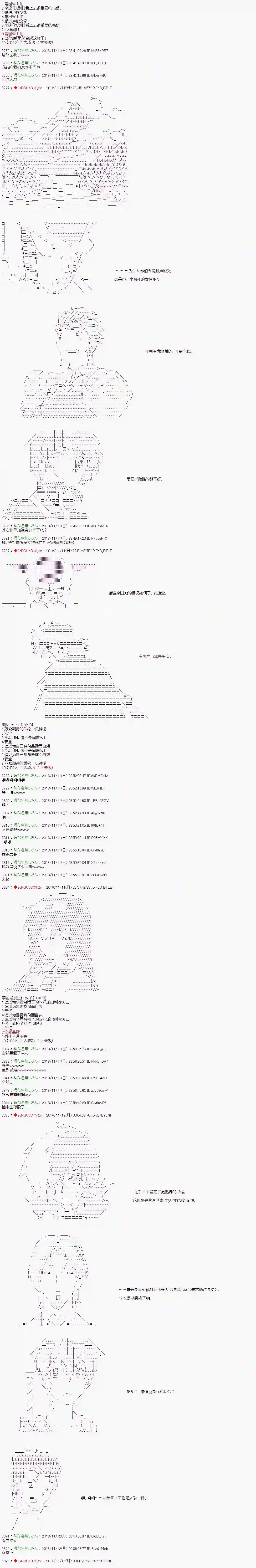 庸俗的弗利萨大人成为了宋江的样子第88话