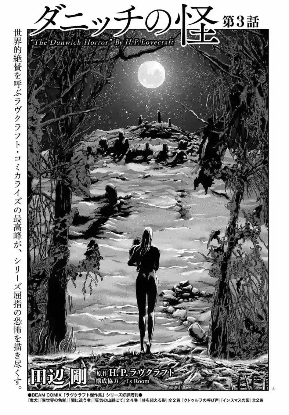 敦威治恐怖事件第03话