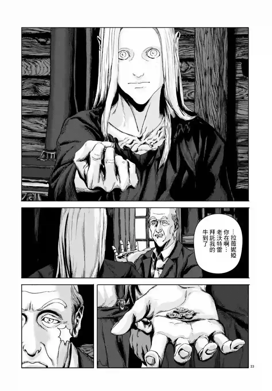 敦威治恐怖事件第03话