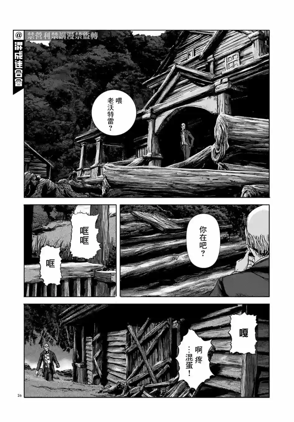 敦威治恐怖事件第03话