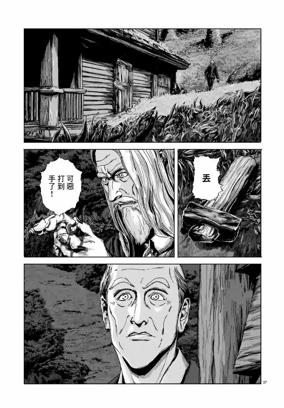 敦威治恐怖事件第03话